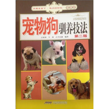 寵物狗馴養技法 寵物狗馴養技法