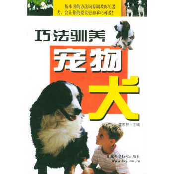 巧法馴養寵物犬 巧法馴養寵物犬
