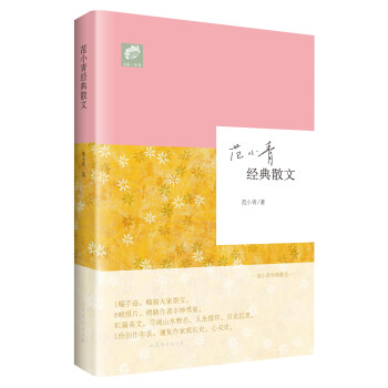 范小青經典散文 范小青經典散文