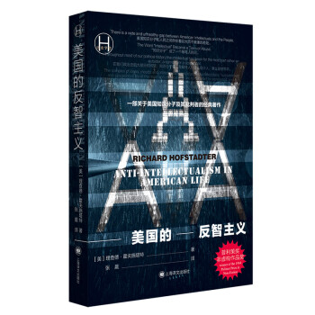 美國的反智主義 美國的反智主義