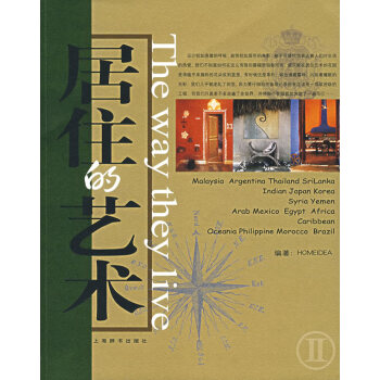 居住的藝術(shù)II 居住的藝術(shù)II