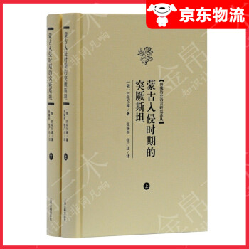 蒙古入侵時期的 蒙古入侵時期的