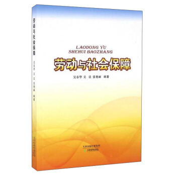 勞動與社會保障