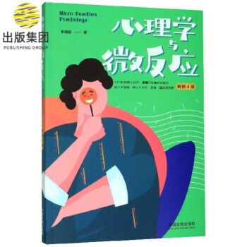 心理學與微反應 心理學與微反應