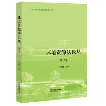 環境資源法論叢 環境資源法論叢