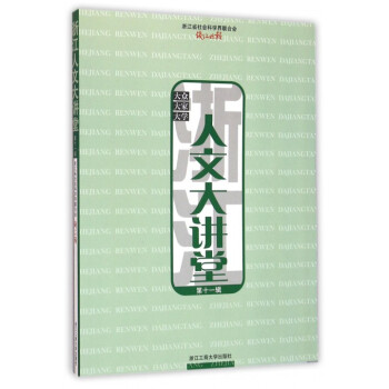 浙江人文大講堂