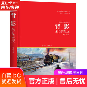 背影朱自清散文 背影朱自清散文