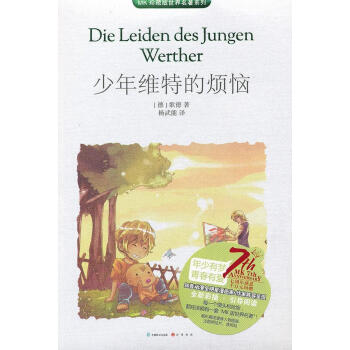 《少年維特的煩惱》讀后感1000字：青春的迷惘與激情，揭示成長中的痛苦與救贖！