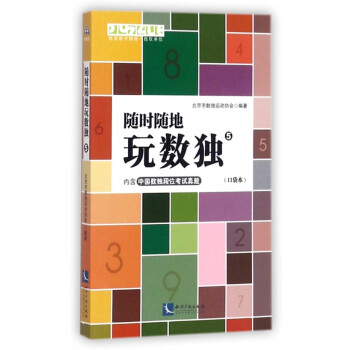 隨時隨地玩數獨 隨時隨地玩數獨