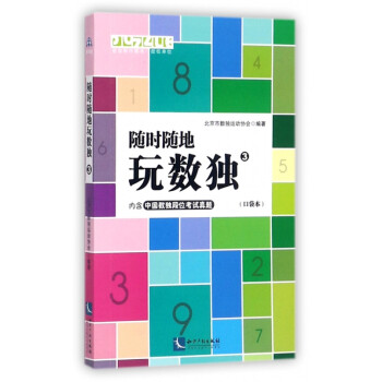 隨時隨地玩數(shù)獨 隨時隨地玩數(shù)獨