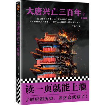 大唐興亡三百年 大唐興亡三百年