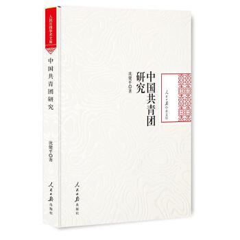 中國共青團研究 中國共青團研究