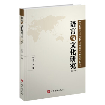 語言與文化研究 語言與文化研究