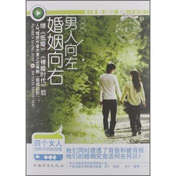 人向左婚姻向右 人向左婚姻向右