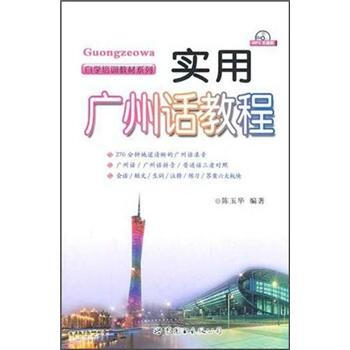 實用廣州話教程 實用廣州話教程