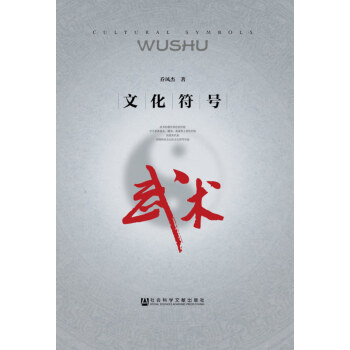 文化符號:武術 文化符號:武術