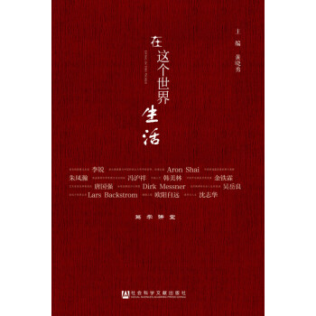 在這個世界生活 在這個世界生活