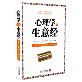 心理學與生意經 心理學與生意經