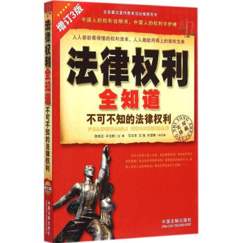 法律權利全知道 法律權利全知道