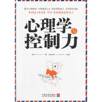 心理學與控制力 心理學與控制力