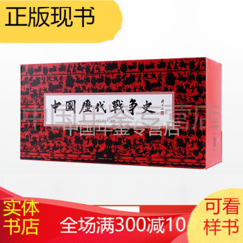 中國歷代戰爭史 中國歷代戰爭史