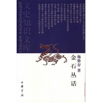 金石叢話施蟄存 金石叢話施蟄存