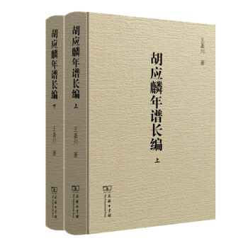 胡應(yīng)麟年譜長(zhǎng)編 胡應(yīng)麟年譜長(zhǎng)編