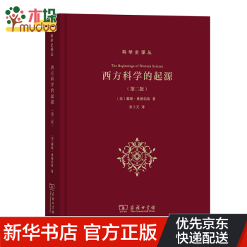 西方科學(xué)的起源