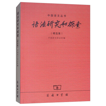 語法研究和探索 語法研究和探索