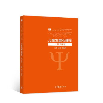 兒童發展心理學 兒童發展心理學