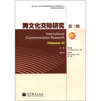 跨文化交際研究 跨文化交際研究