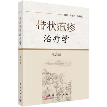 帶狀皰疹治療學 帶狀皰疹治療學