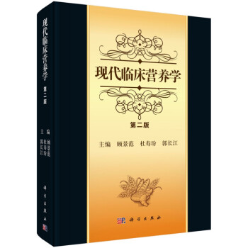 現代臨床營養學 現代臨床營養學