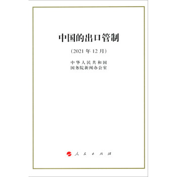 中國的出口管制 中國的出口管制