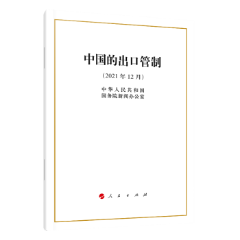 中國的出口管制 中國的出口管制