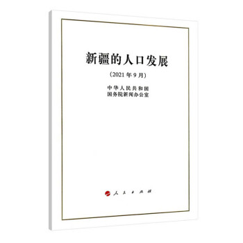 新疆的人口發(fā)展 新疆的人口發(fā)展