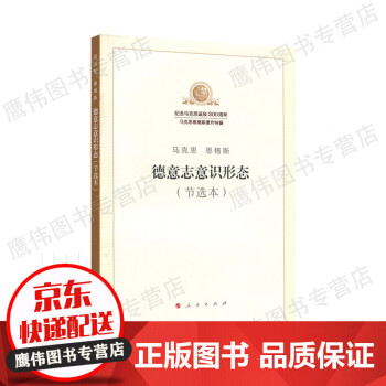 德意志意識形態(tài) 德意志意識形態(tài)