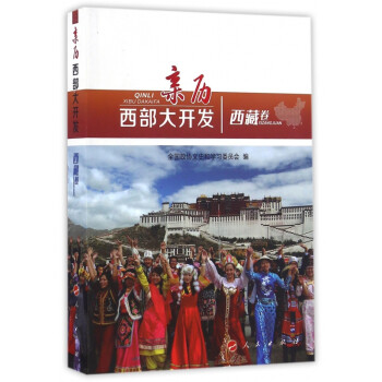 親歷西部大開發 親歷西部大開發