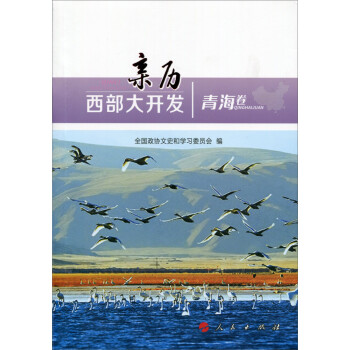 親歷西部大開發(fā) 親歷西部大開發(fā)