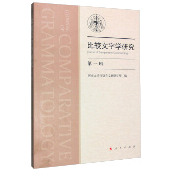 比較文字學研究 比較文字學研究