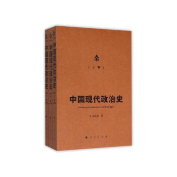 中國現代政治史 中國現代政治史