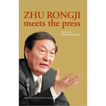 朱镕基答記者問 朱镕基答記者問