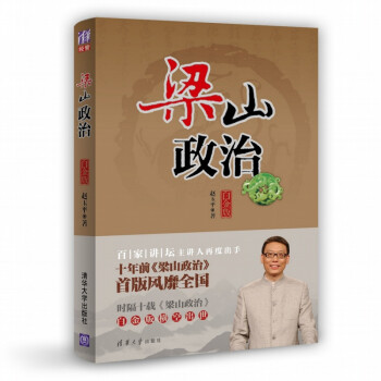 梁山政治趙玉平 梁山政治趙玉平