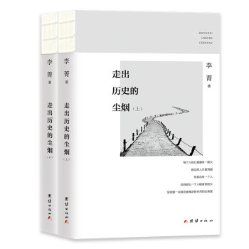 走出歷史的塵煙 走出歷史的塵煙