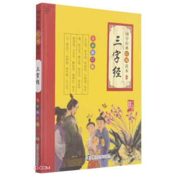 國學經典三字經 國學經典三字經