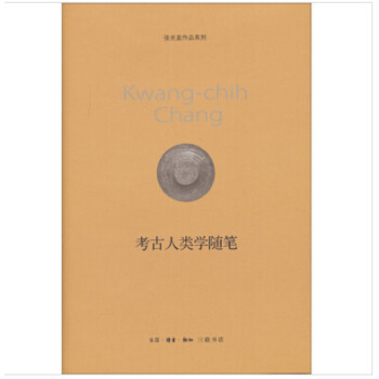 考古人類學隨筆 考古人類學隨筆