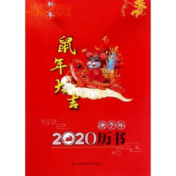 2020年歷書 2020年歷書