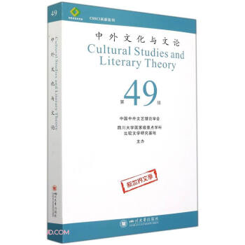 中外文化與文論 中外文化與文論