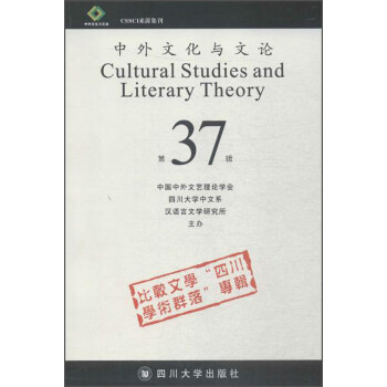 中外文化與文論 中外文化與文論
