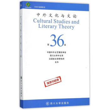 中外文化與文論 中外文化與文論